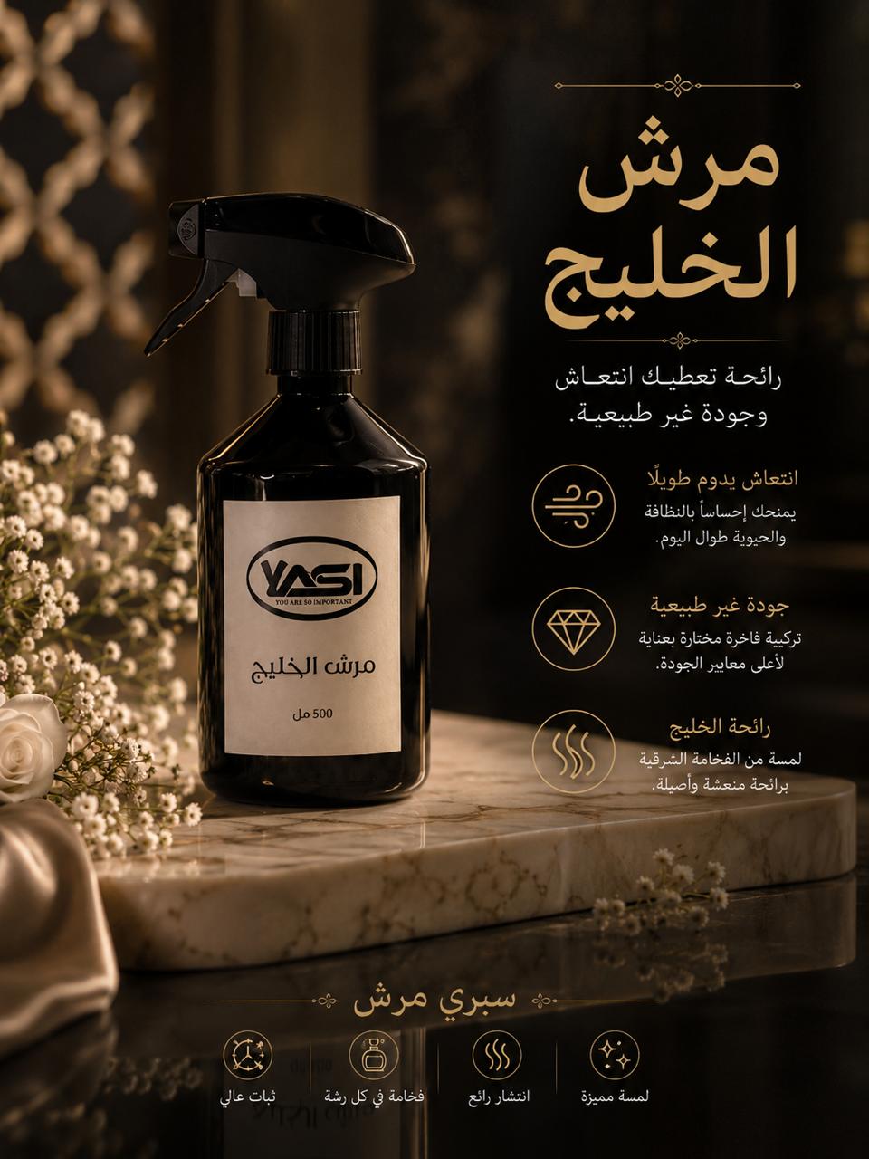 Al Khaleej Spray